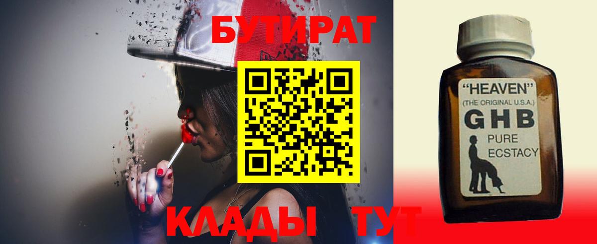 БУТИРАТ  Вход с VPN  Вичуга  БУТИРАТ бутик 