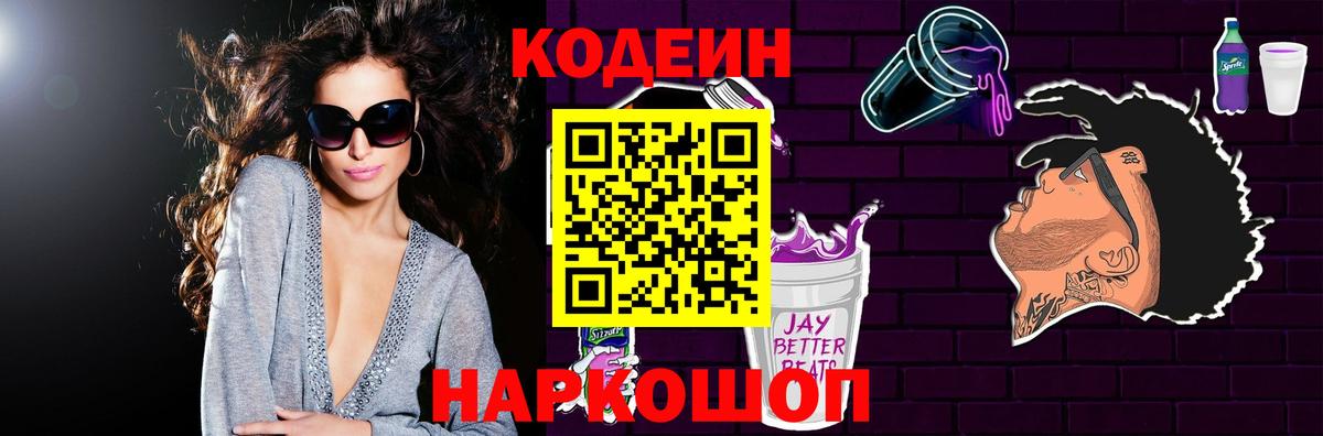 Кодеиновый сироп Lean Purple Drank Вичуга