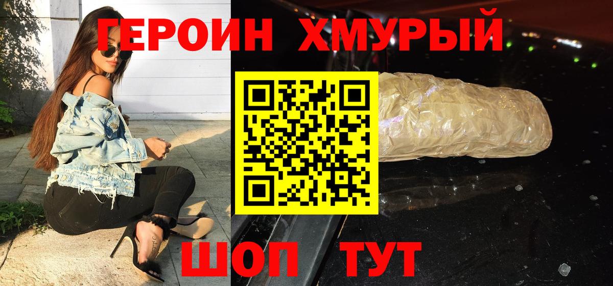Героин  Вход с VPN  Вичуга  Героин хмурый 