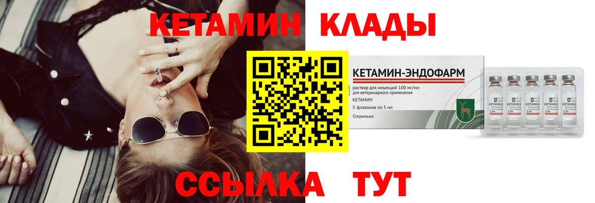 КЕТАМИН VHQ  Вход с VPN  Вичуга 