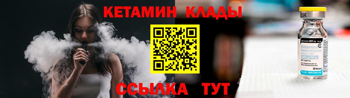 КЕТАМИН VHQ Вичуга