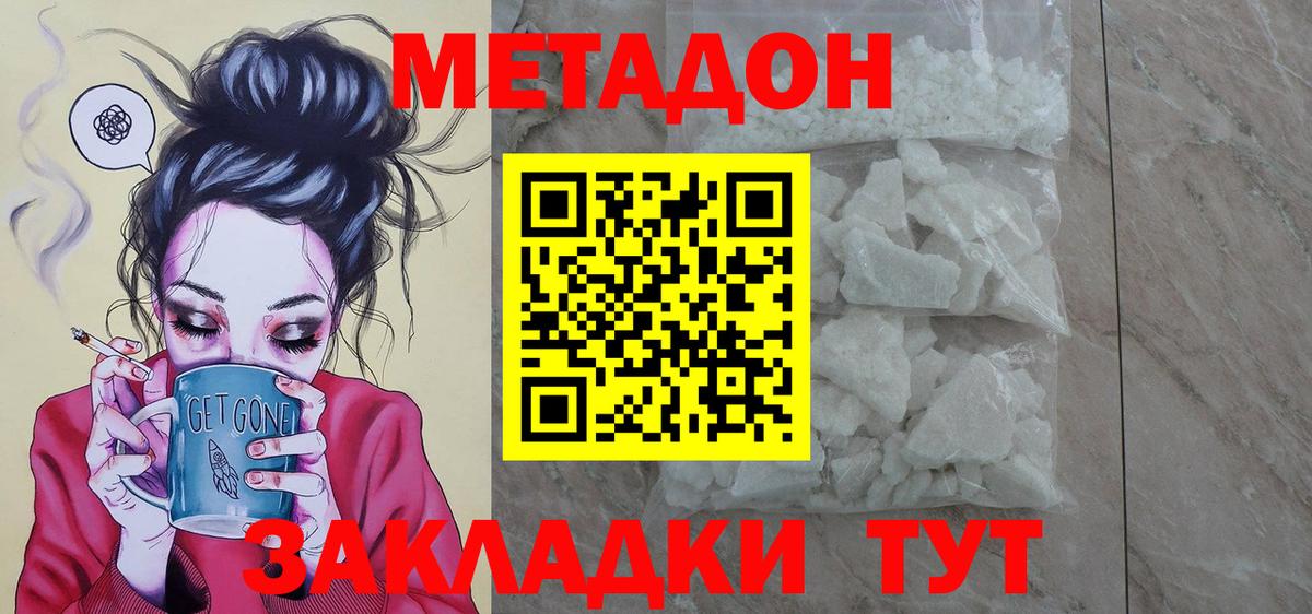 Вичуга  МЕТАДОН methadone  Вход с VPN 